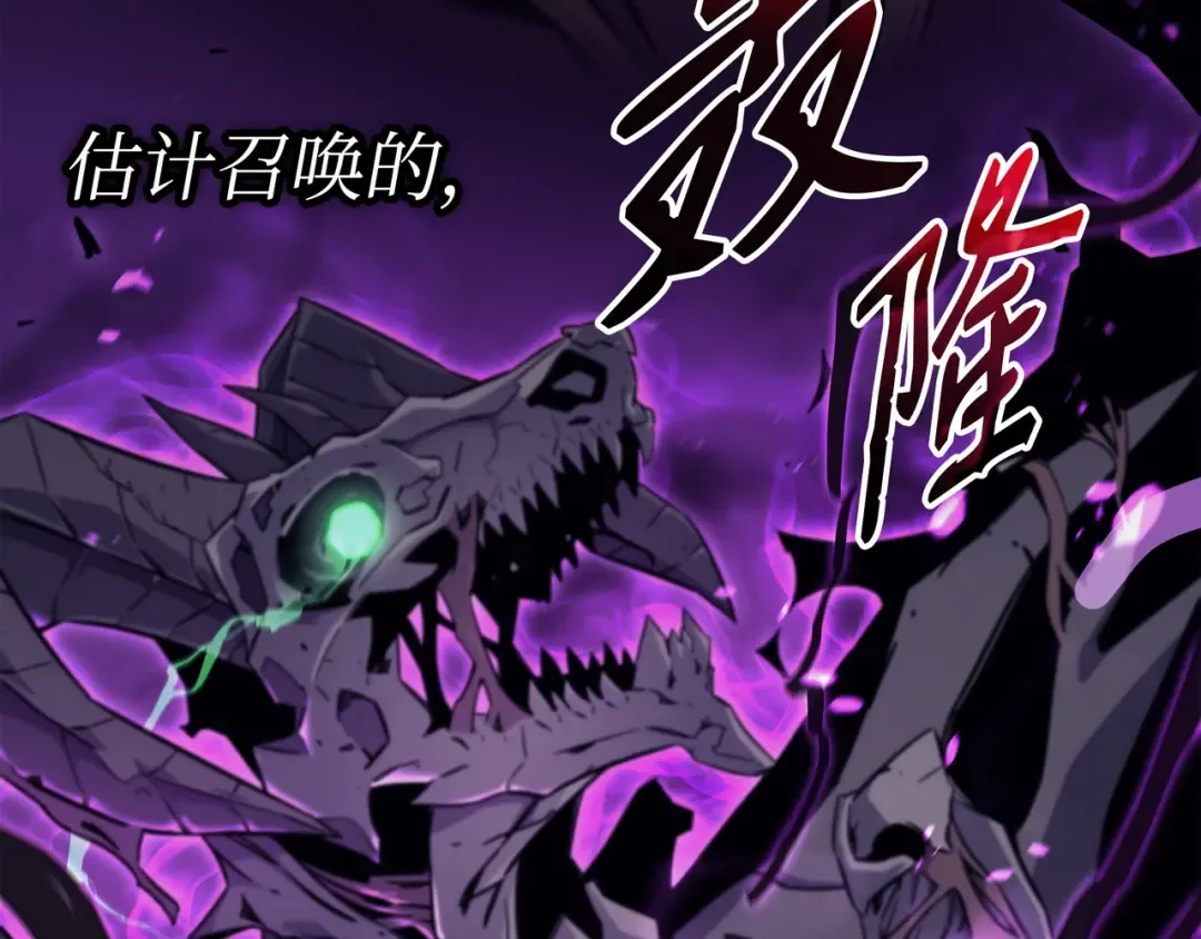 第85话 骨龙 第27页