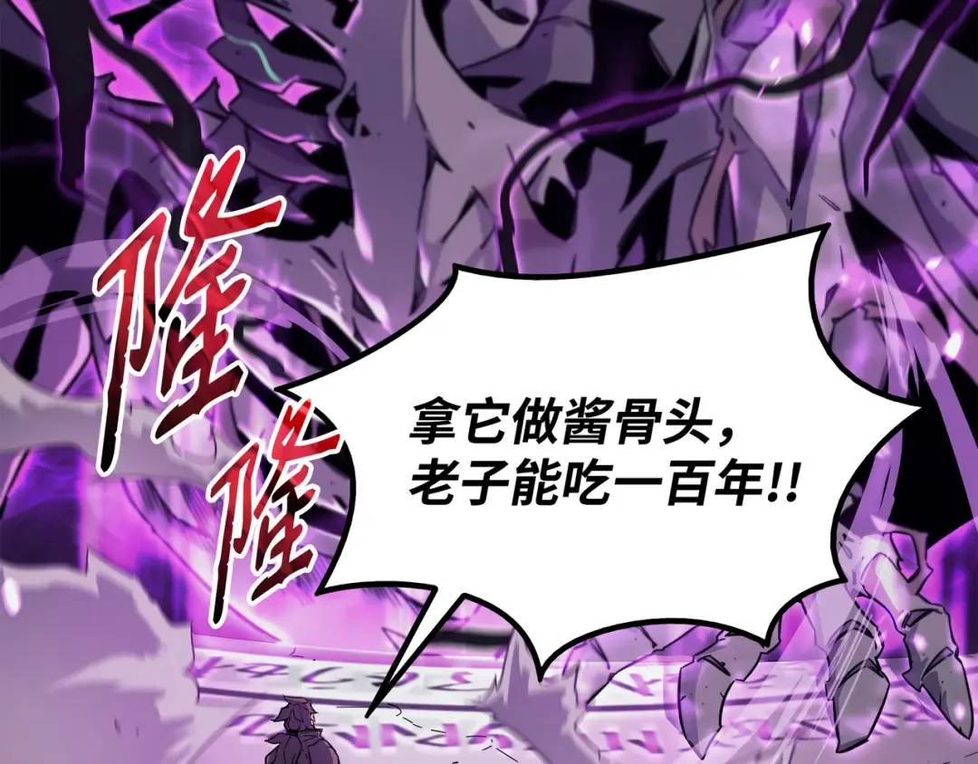 第85话 骨龙 第28页