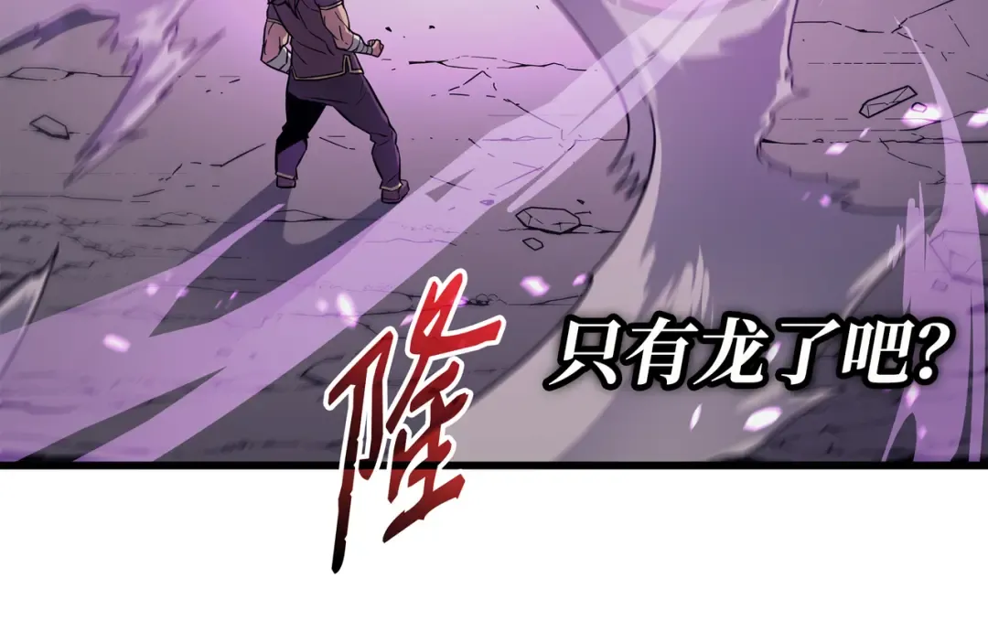 第85话 骨龙 第29页