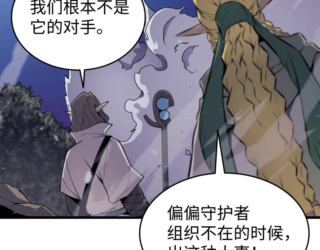 第85话 骨龙 第73页
