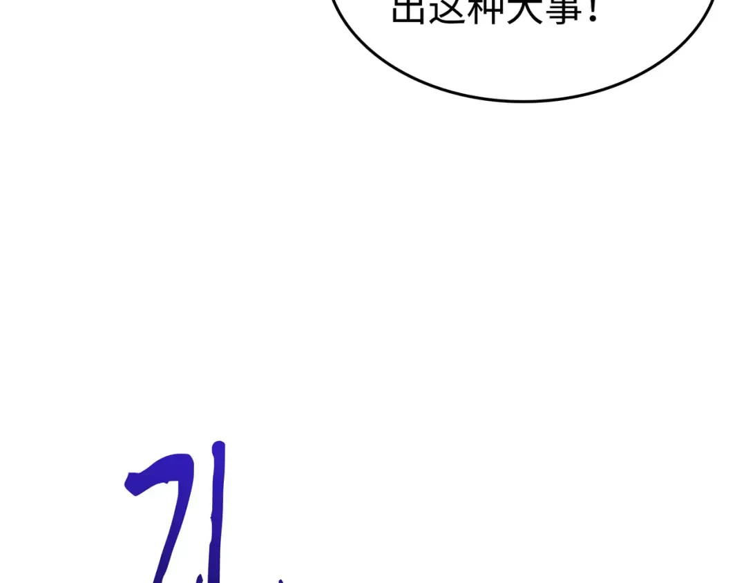 第85话 骨龙 第74页