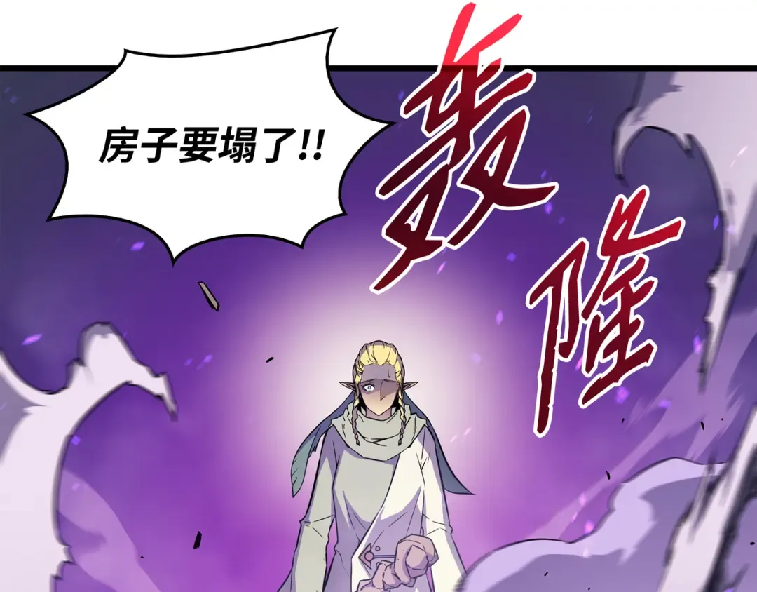 第85话 骨龙 第92页