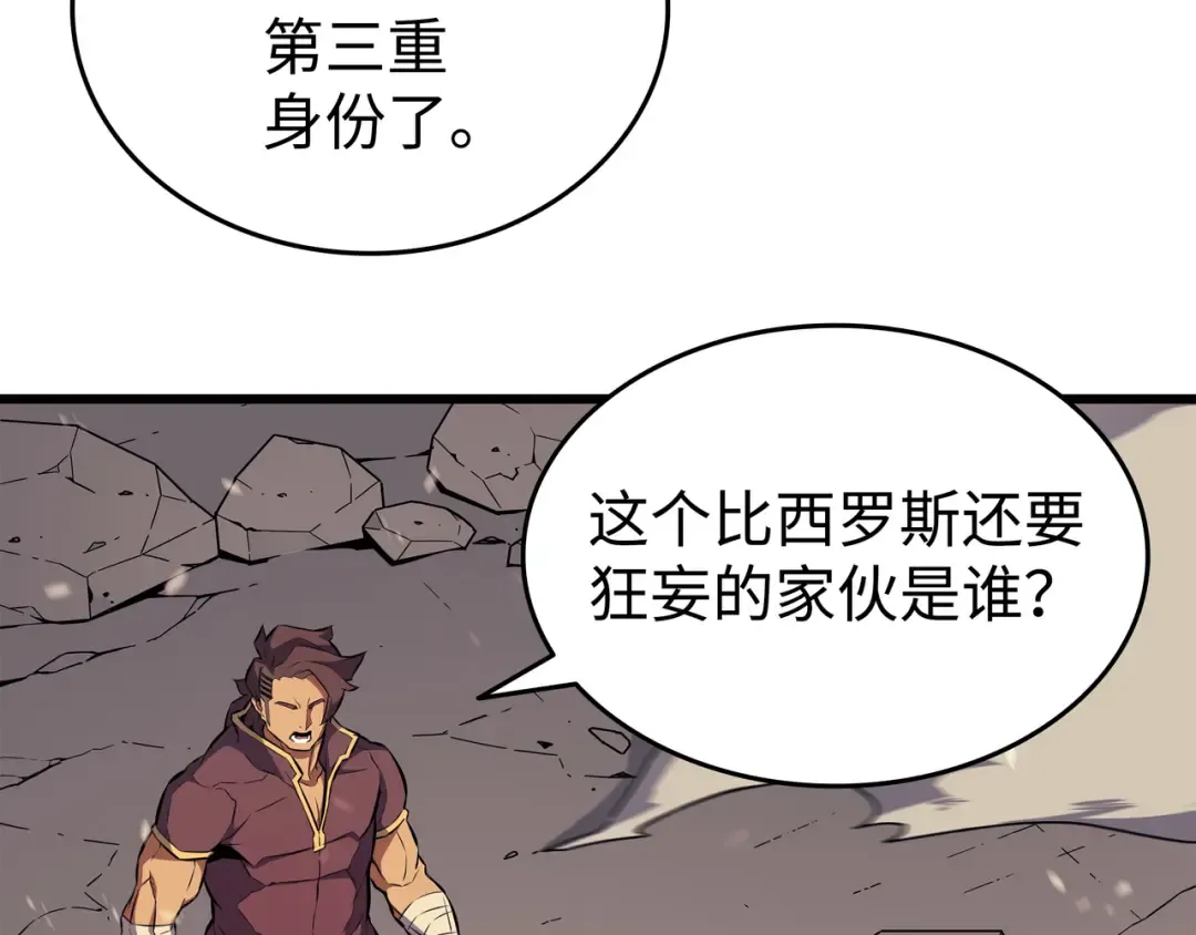 第85话 骨龙 第159页