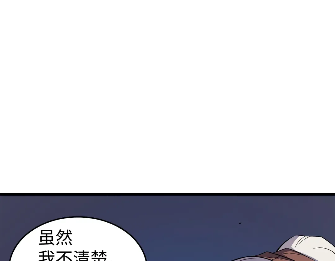 第85话 骨龙 第161页