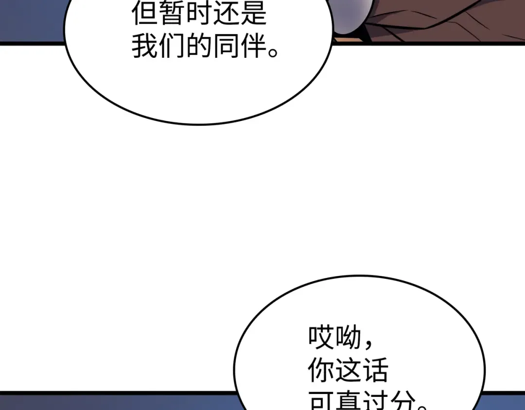 第85话 骨龙 第163页