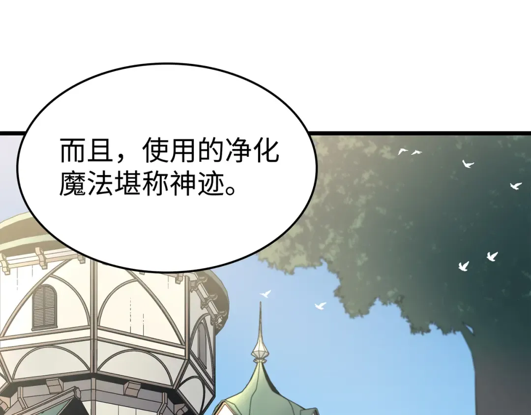 第86话 重建 第90页
