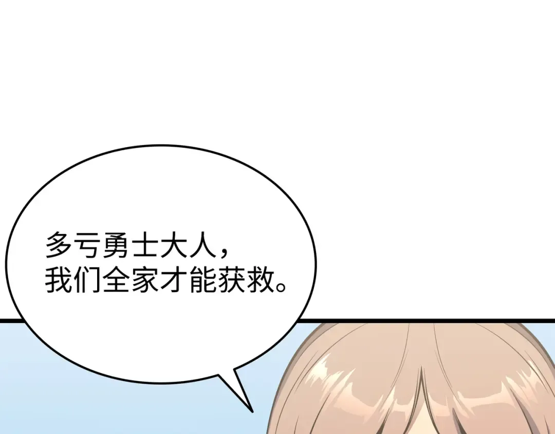 第87话 成为爪牙 第13页
