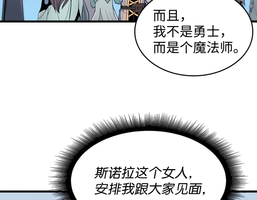 第87话 成为爪牙 第17页