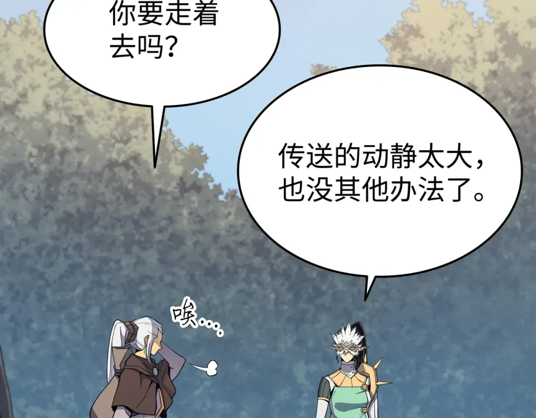 第87话 成为爪牙 第76页