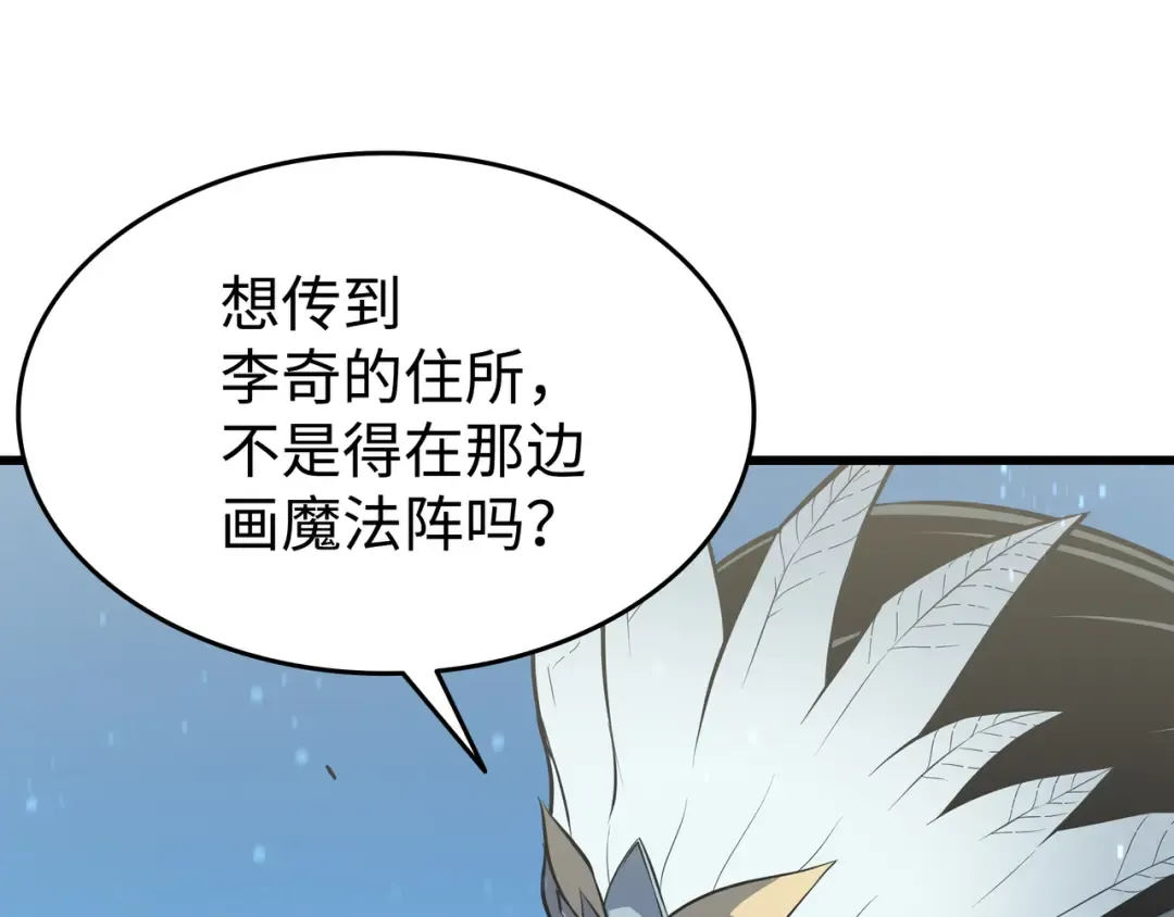 第87话 成为爪牙 第87页