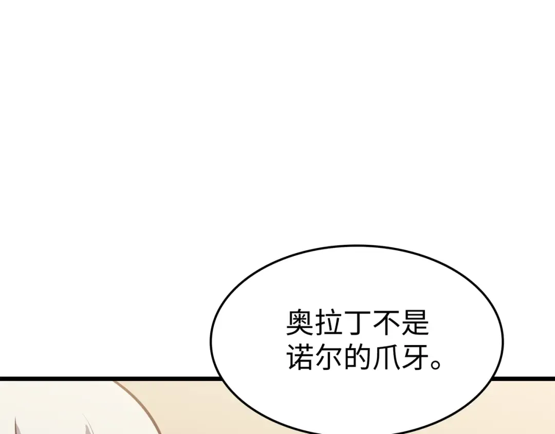 第87话 成为爪牙 第124页