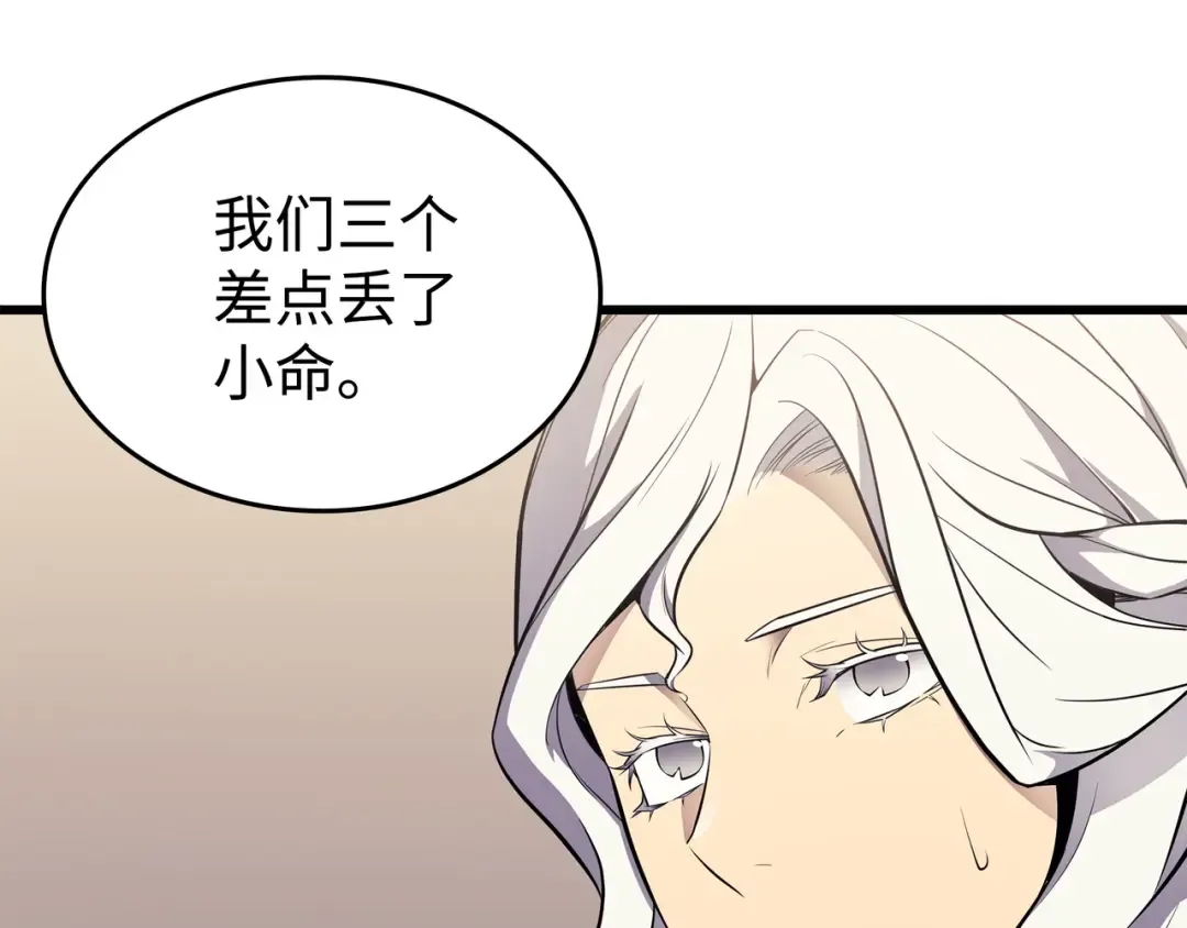 第87话 成为爪牙 第143页