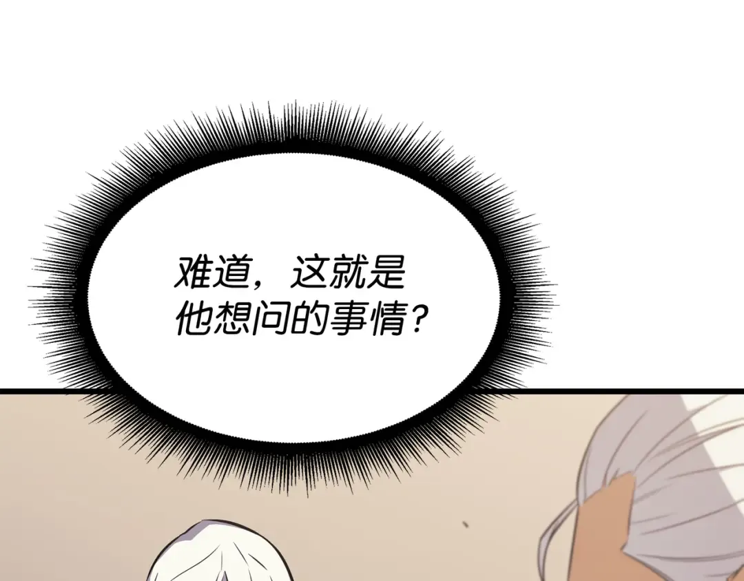 第87话 成为爪牙 第166页