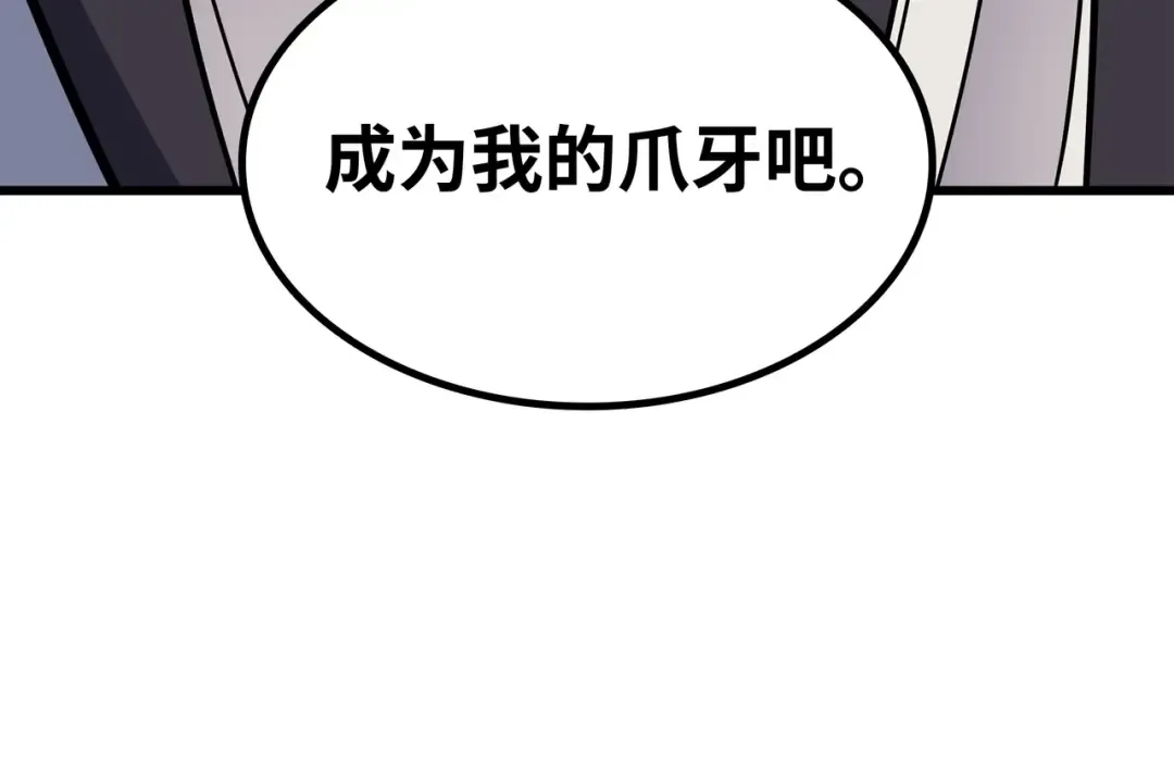 第87话 成为爪牙 第197页
