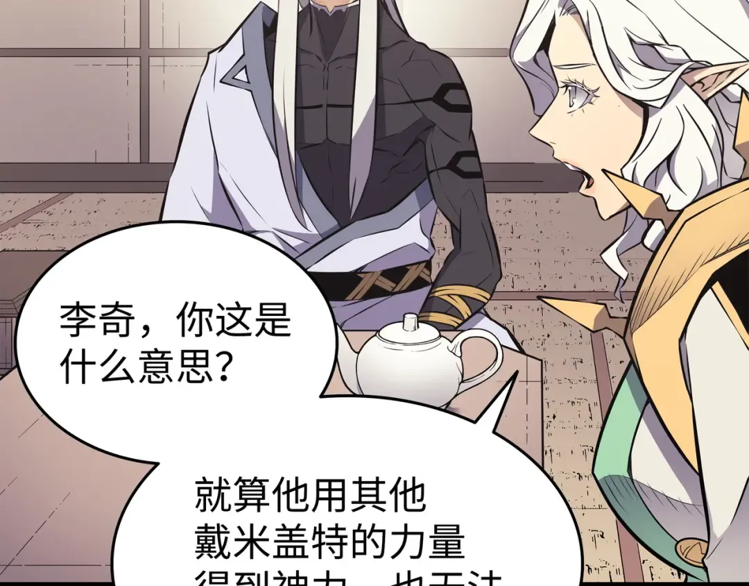 第88话 特殊的身体 第5页