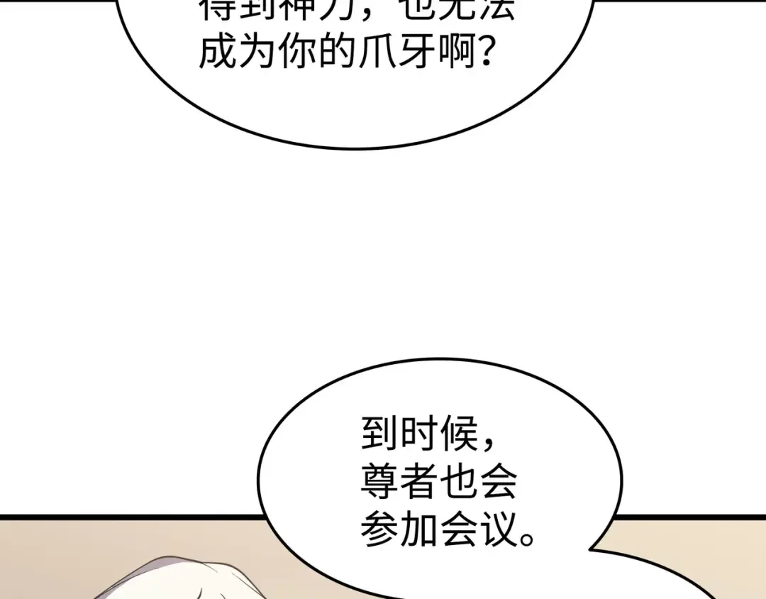 第88话 特殊的身体 第6页