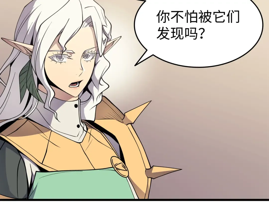 第88话 特殊的身体 第7页