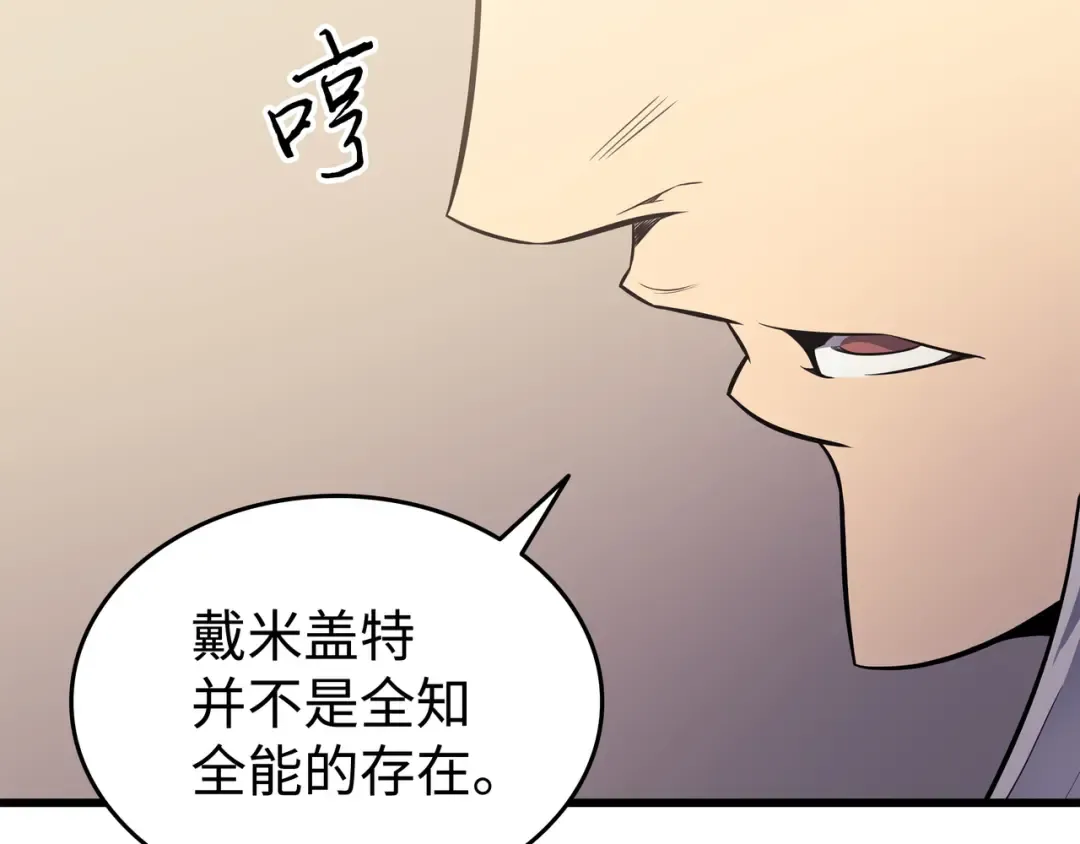 第88话 特殊的身体 第9页