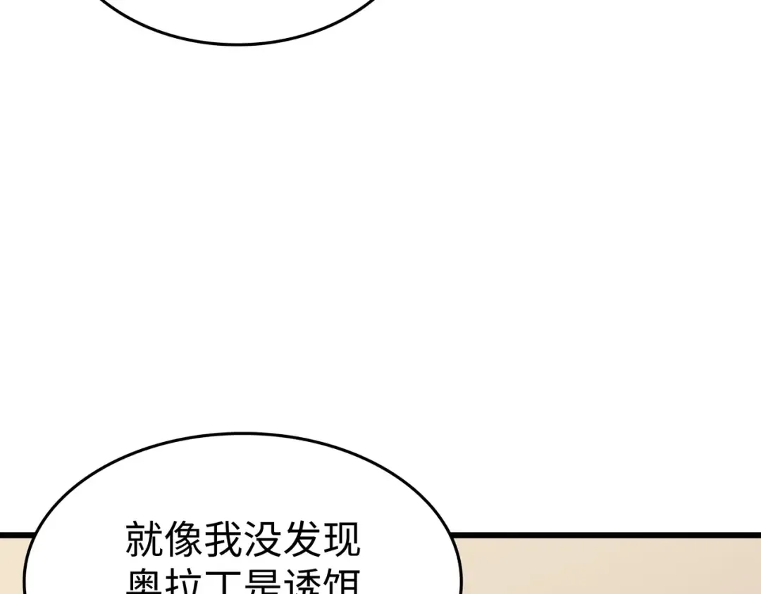 第88话 特殊的身体 第10页