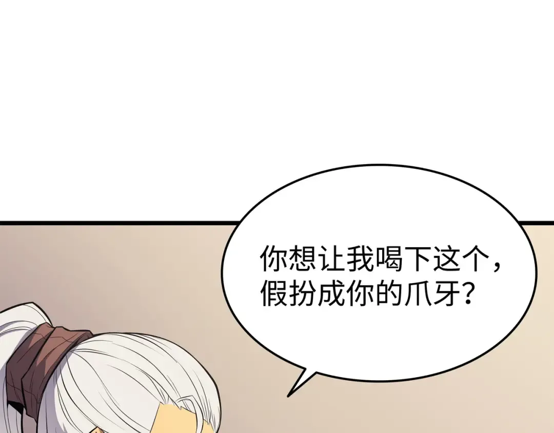 第88话 特殊的身体 第15页