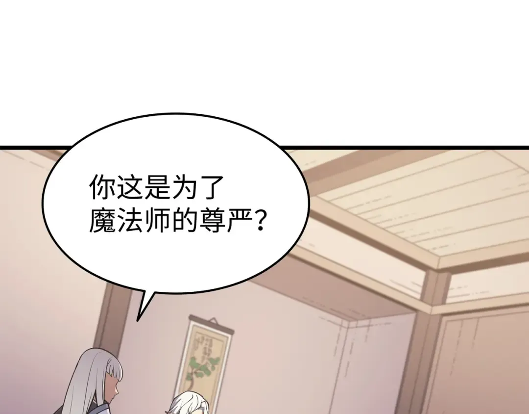 第88话 特殊的身体 第28页