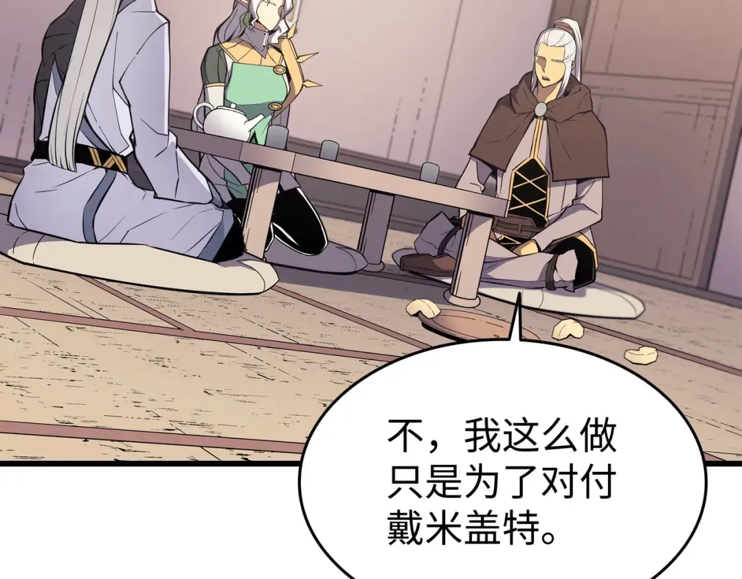 第88话 特殊的身体 第29页