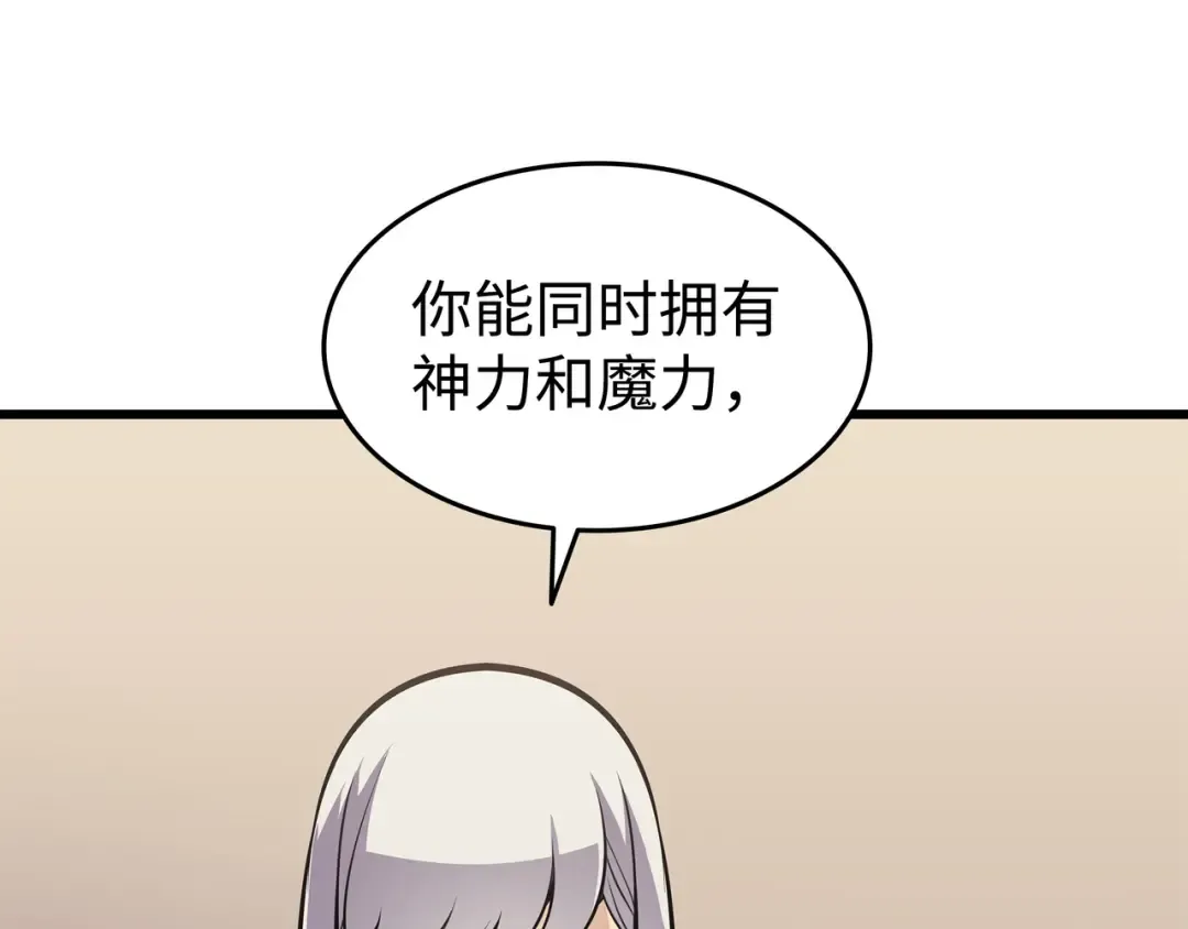 第88话 特殊的身体 第33页