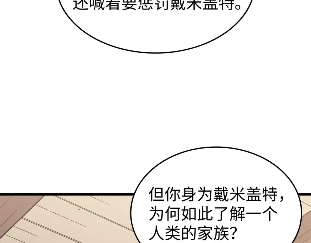 第88话 特殊的身体 第53页