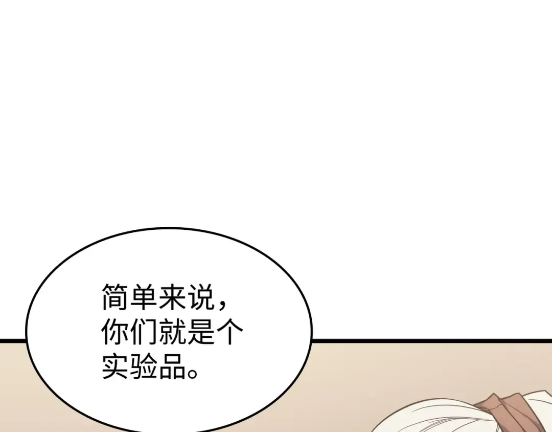 第88话 特殊的身体 第58页