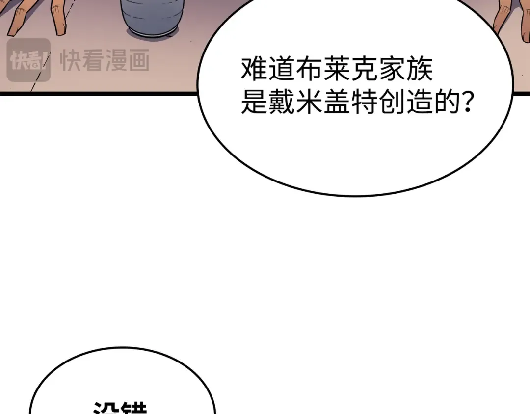 第88话 特殊的身体 第73页