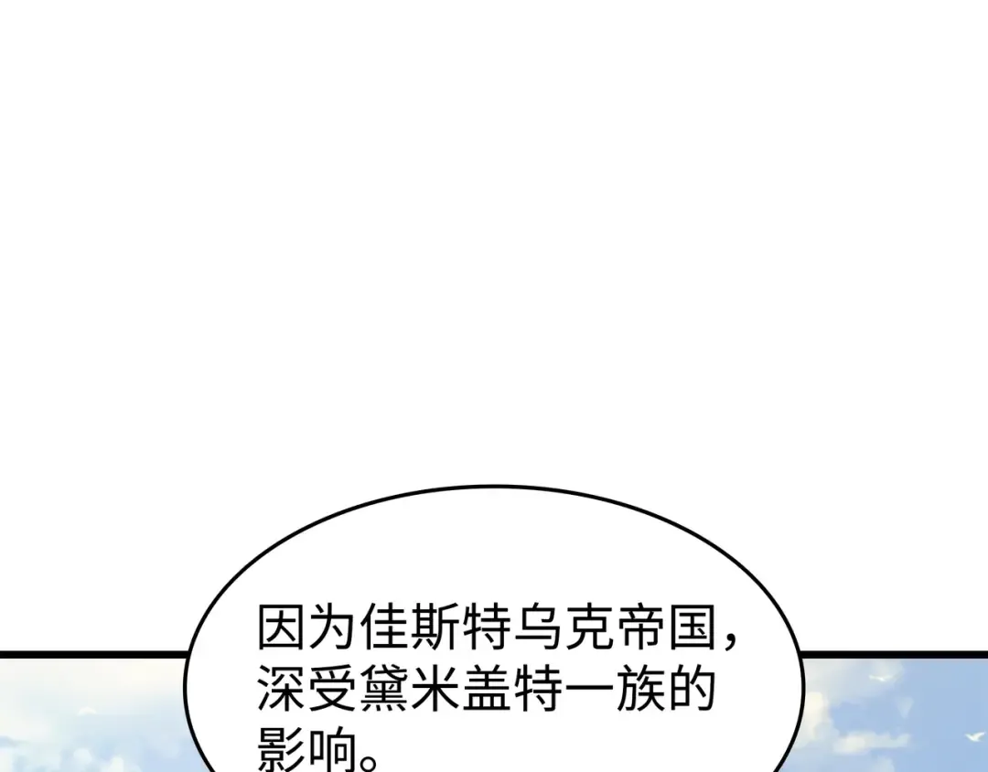 第88话 特殊的身体 第75页