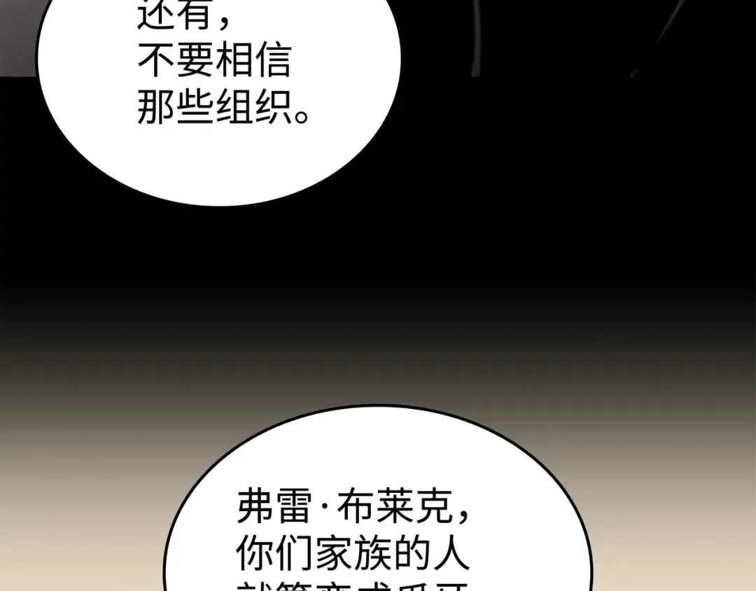 第88话 特殊的身体 第90页