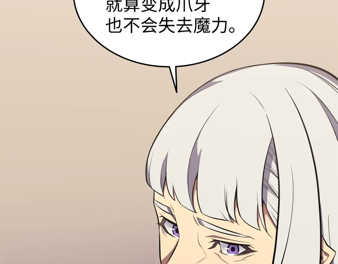 第88话 特殊的身体 第91页