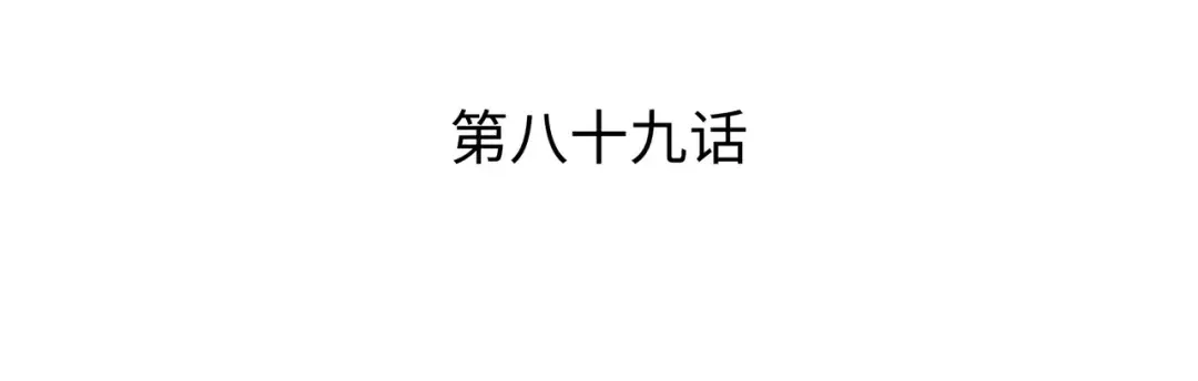 第89话 吸收结晶 第3页