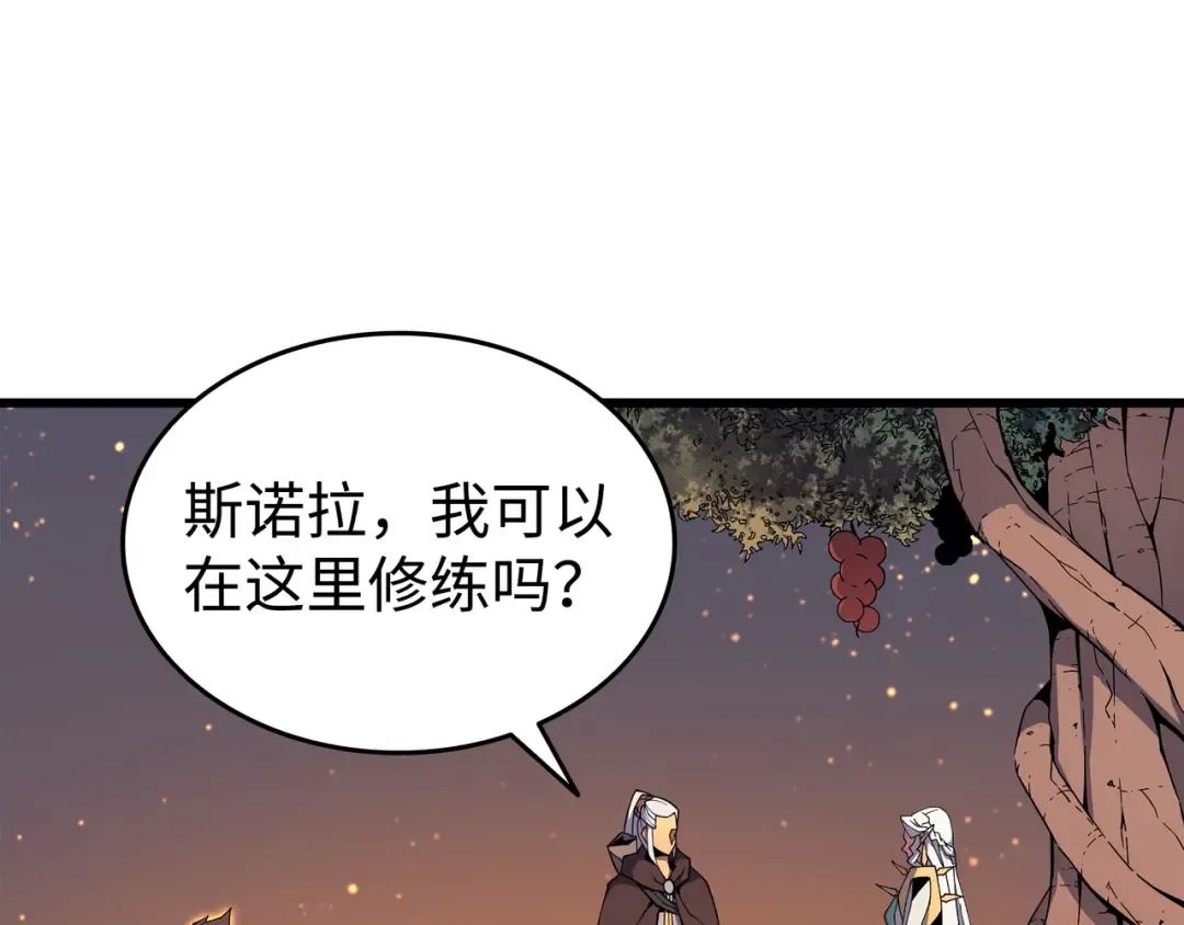 第89话 吸收结晶 第7页