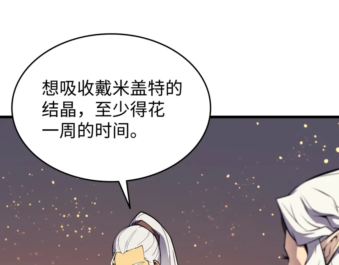 第89话 吸收结晶 第9页