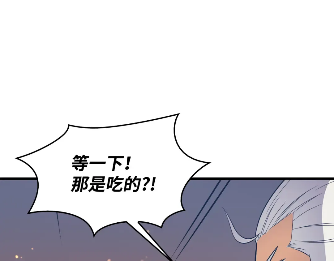 第89话 吸收结晶 第13页