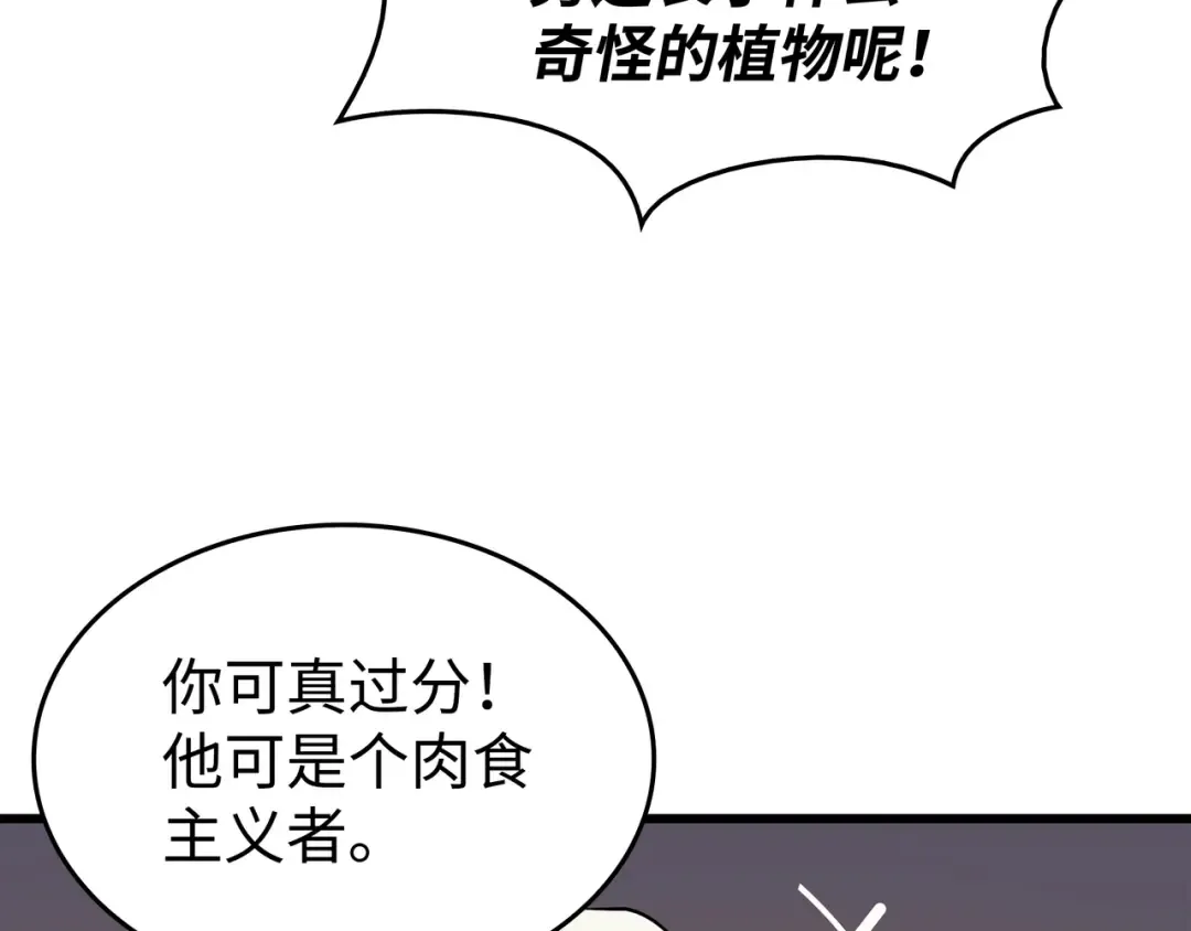 第89话 吸收结晶 第15页
