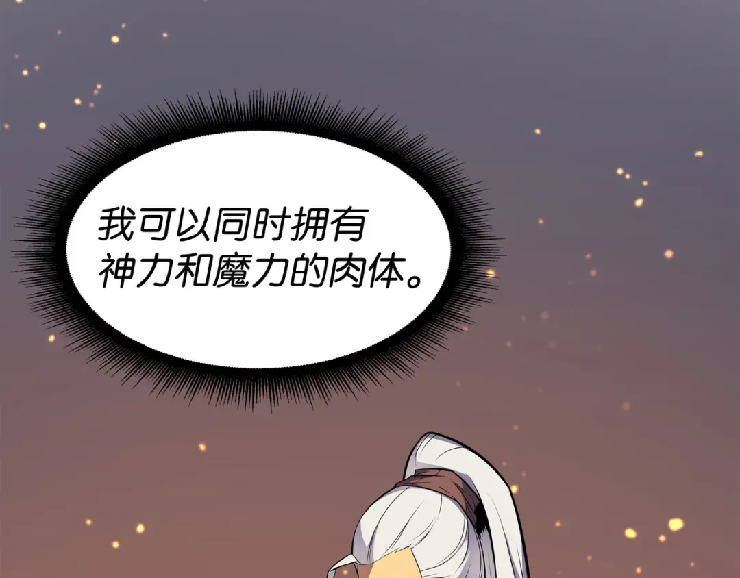 第89话 吸收结晶 第21页
