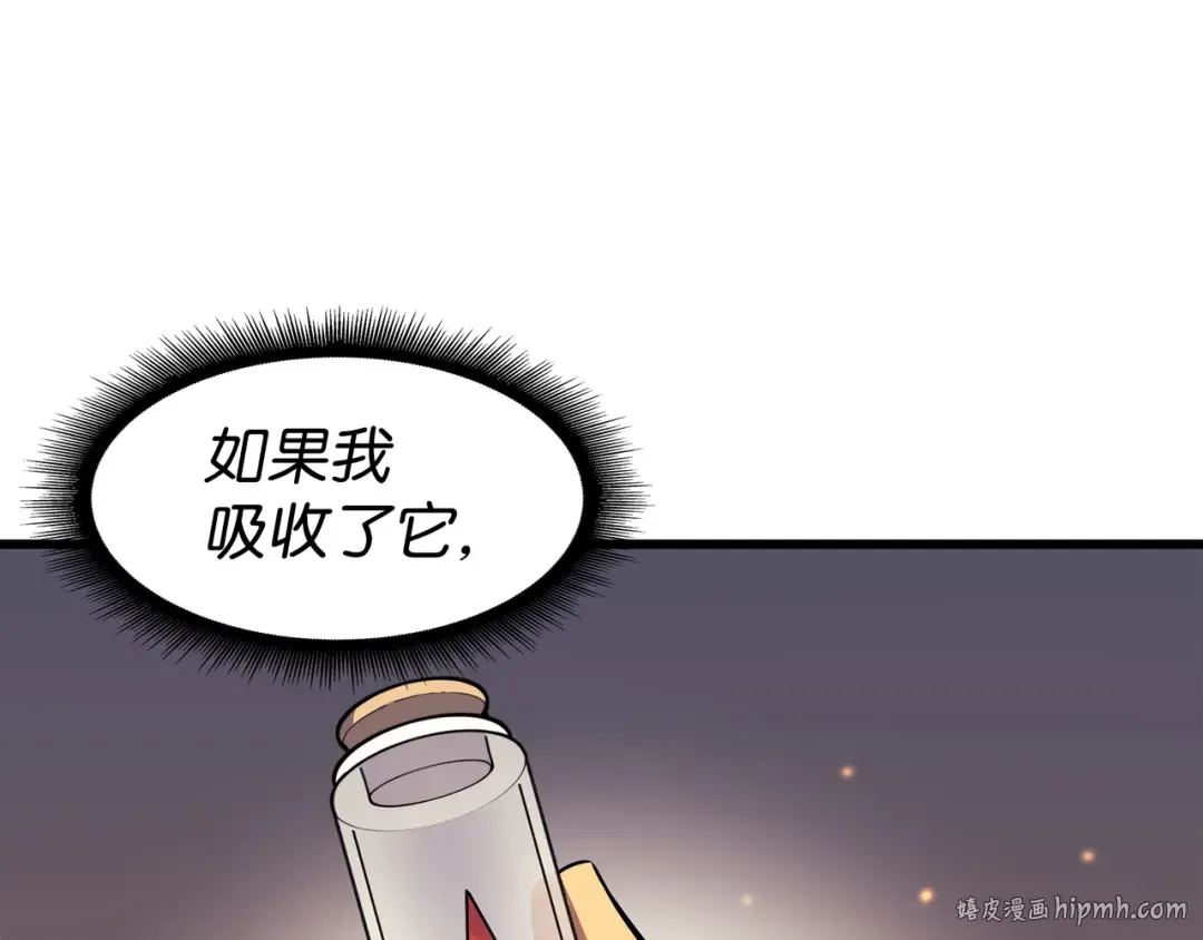 第89话 吸收结晶 第24页