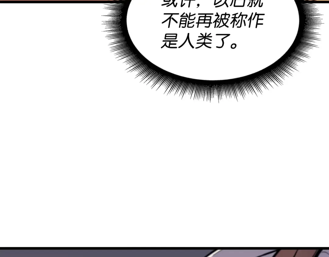 第89话 吸收结晶 第26页