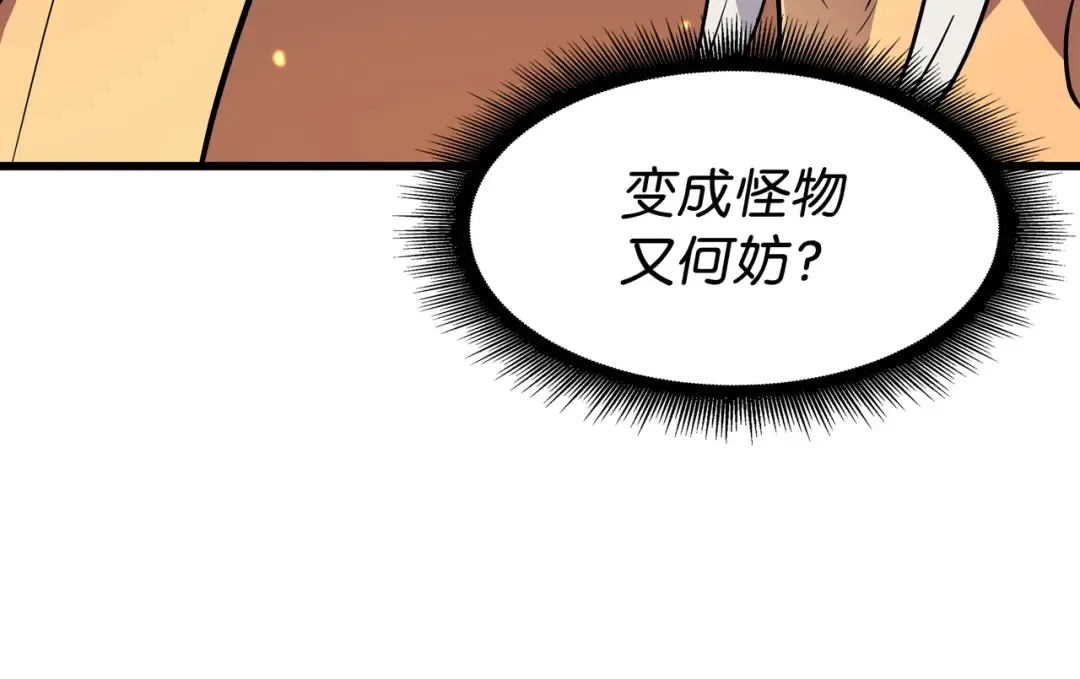 第89话 吸收结晶 第30页