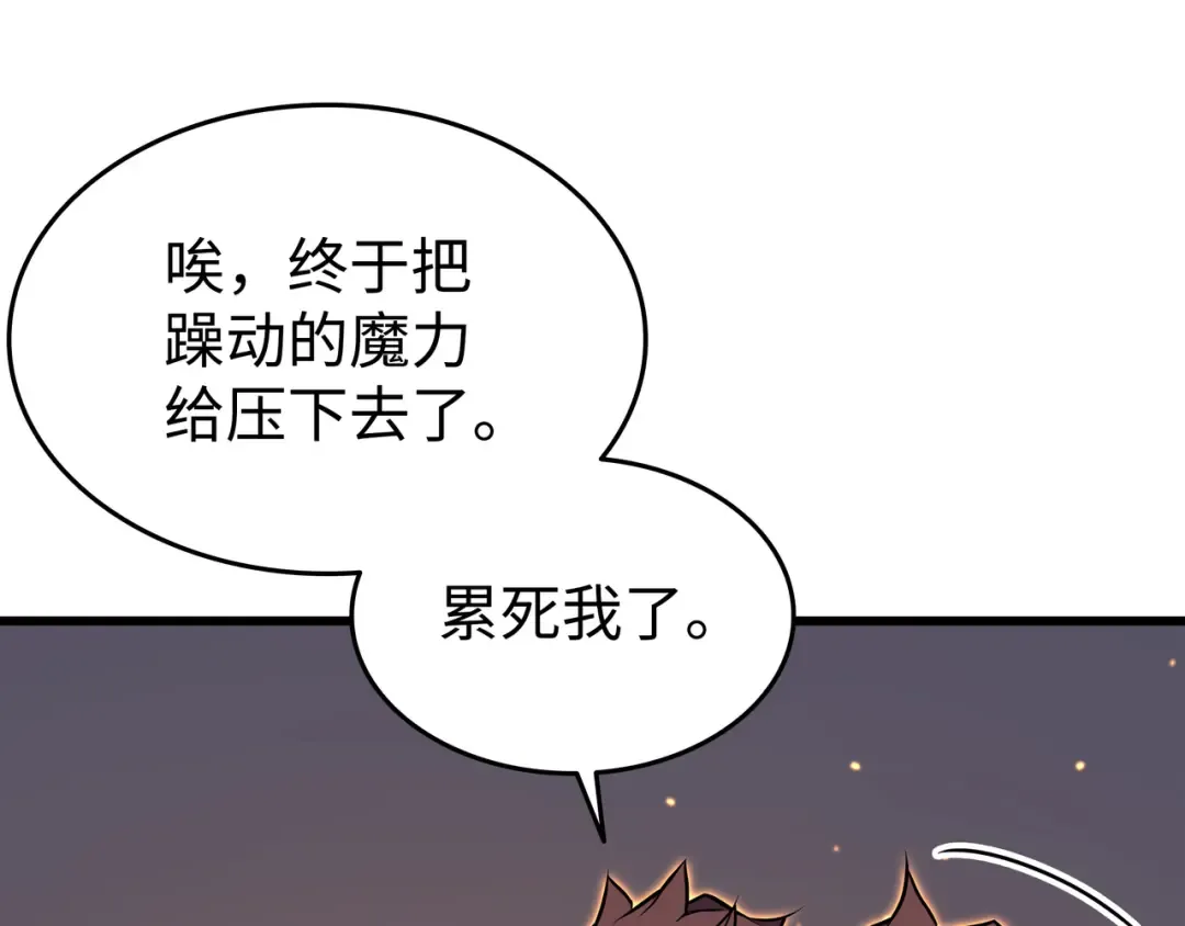 第89话 吸收结晶 第45页