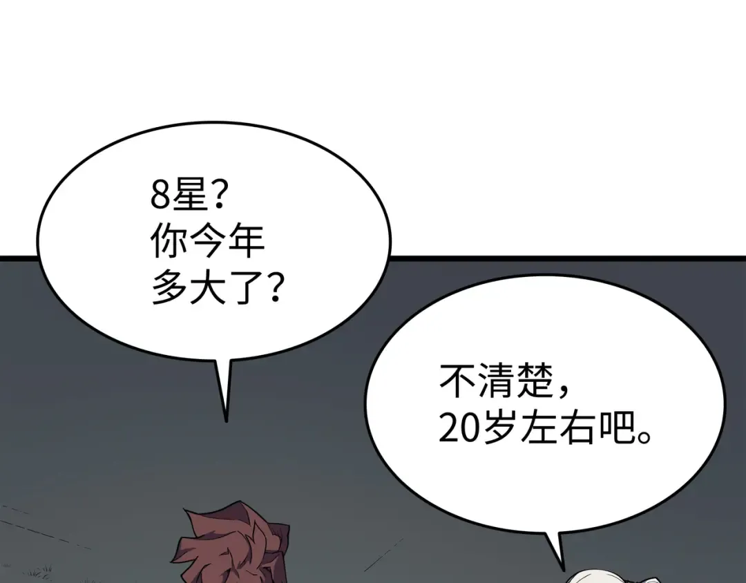 第89话 吸收结晶 第71页