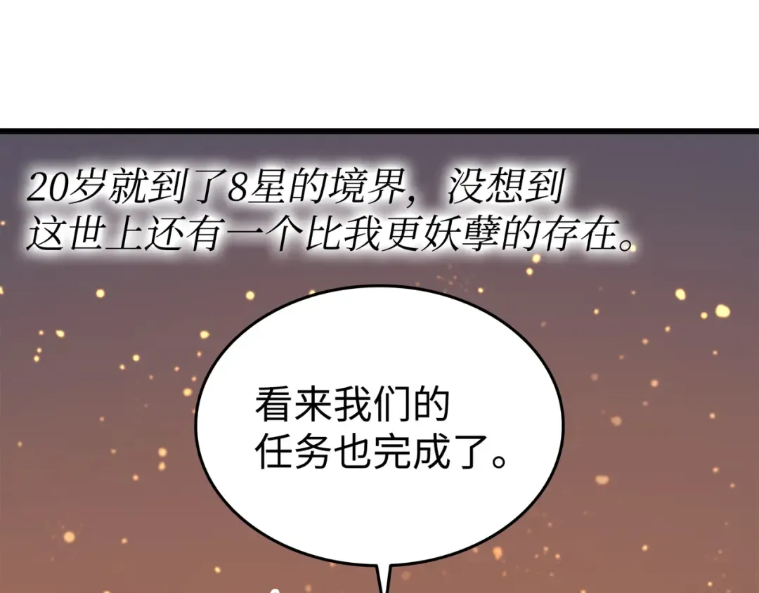 第89话 吸收结晶 第74页