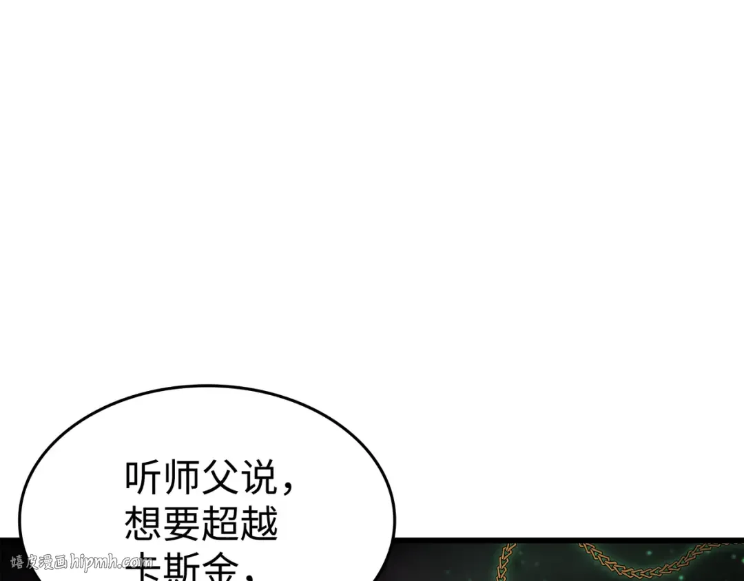 第89话 吸收结晶 第80页