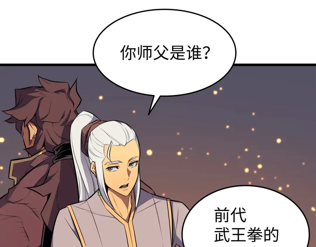 第89话 吸收结晶 第84页