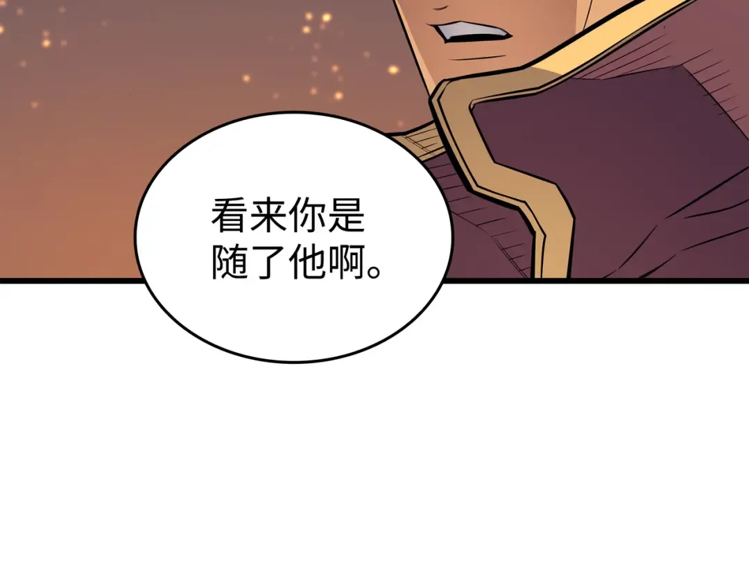 第89话 吸收结晶 第87页