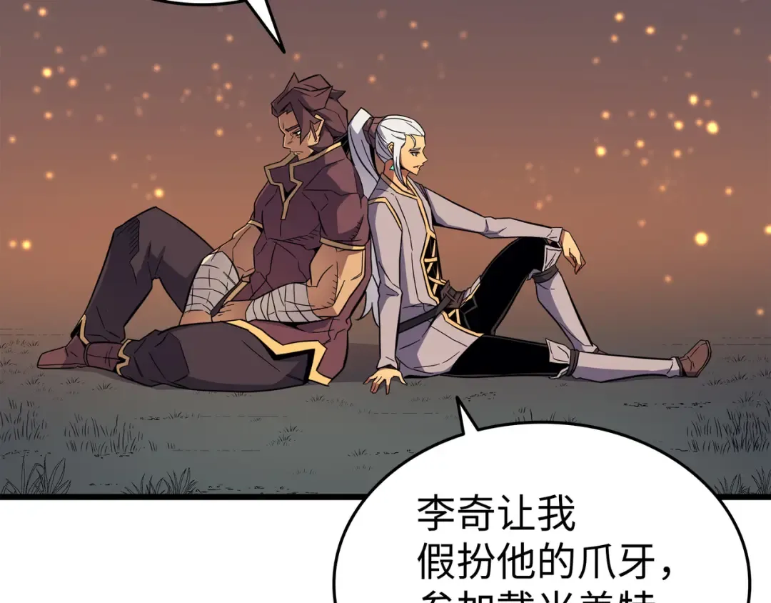 第89话 吸收结晶 第89页