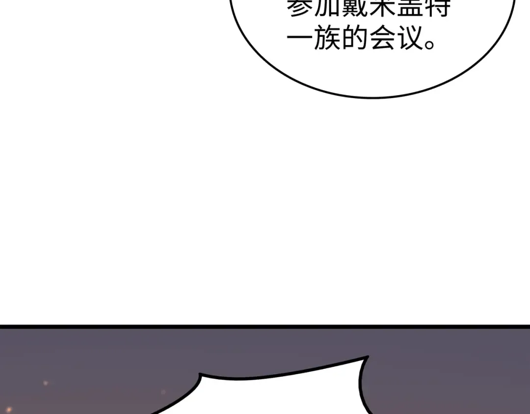第89话 吸收结晶 第90页